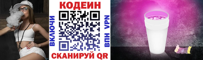 Кодеиновый сироп Lean напиток Lean (лин)  Купить где  Красный Холм 